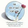 قناة آسية أم جنان معلمة القرآن ✨