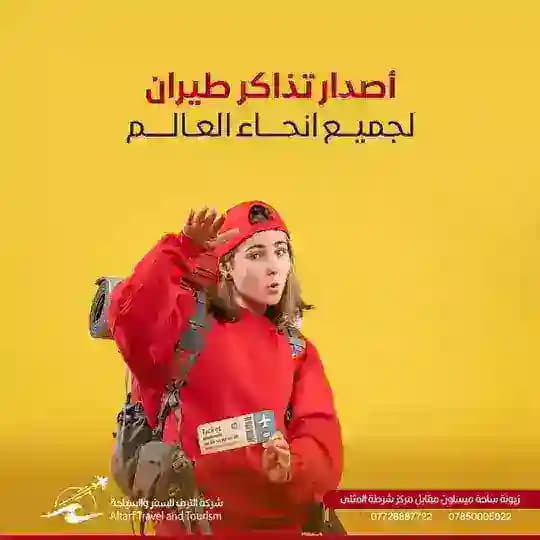 ✈️ شركه الترف للسياحه و السفر ✈️