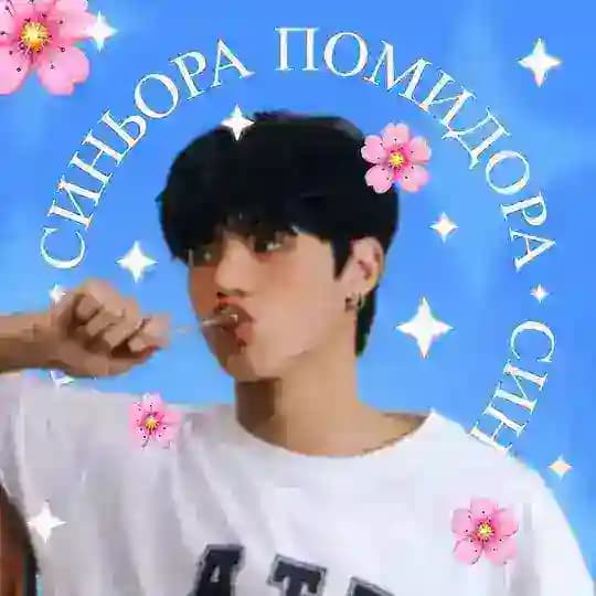 ateez evil twin синьоры 🍋