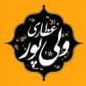عطاری بزرگ‌ ولی پور (عمده)