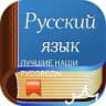 ЛУЧШИЕ НАШИ РУСОВЕДЫ
