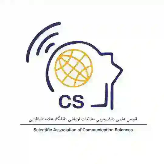 انجمن علمی مطالعات ارتباطی علامه طباطبایی