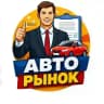 Авто базар - Объявления