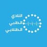 النادي الطِبي الطُلابي