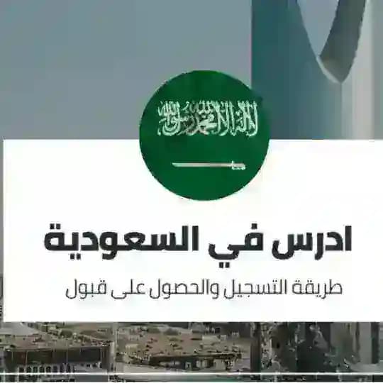 الدراسة في السعودية/خوێندن لە وڵاتی سعودیە/Scholarship _in_Saudia Profile