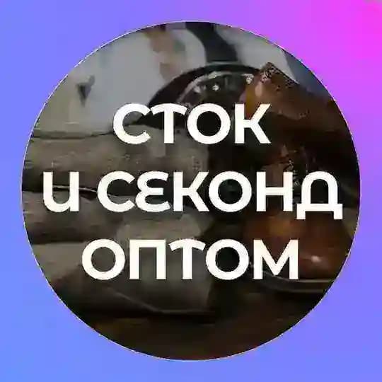 АУТЛЕТ: Cток и секонд оптом
