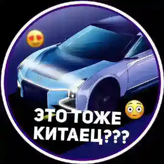 Китайские автомобили | Это тоже Китаец?