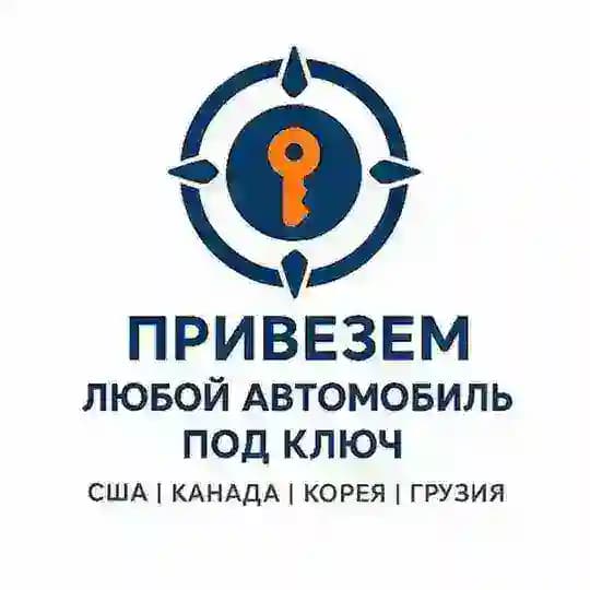 Пригон Авто под ключ 🔑 США/Канада/Корея/Грузия 🚗