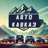 Кавказ Авто, бесплатное размещение