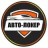Автолокер кожаные маньяки