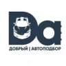 Добрый Автоподбор / Авто из Америки Китая Кореи Европы