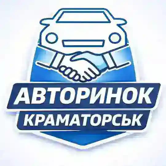 Авторинок Краматорськ