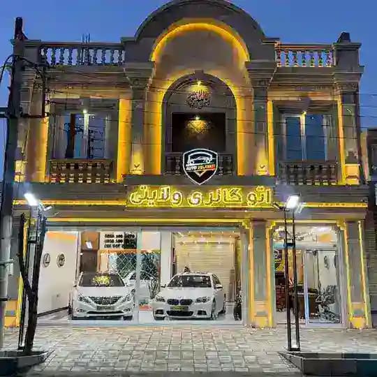 🔱 اتوگالری ولایتی 🔱