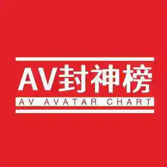AV封神榜🔴👈点击-91-探花-约炮