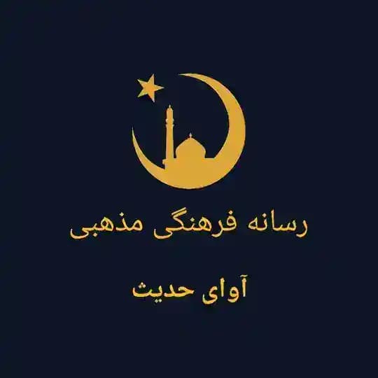 avaye_hadis