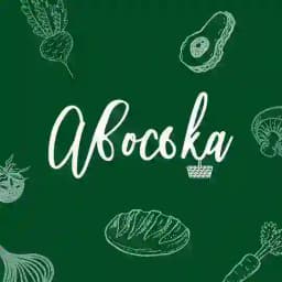 АВОСЬКА Profile