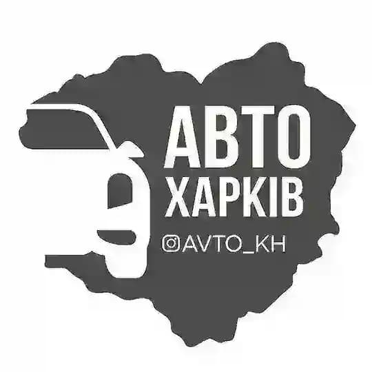 Авто Харків | Харьков | Kharkiv | Новини | Автобазар