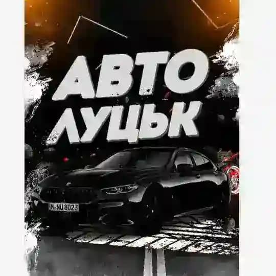 Авто Луцьк Profile