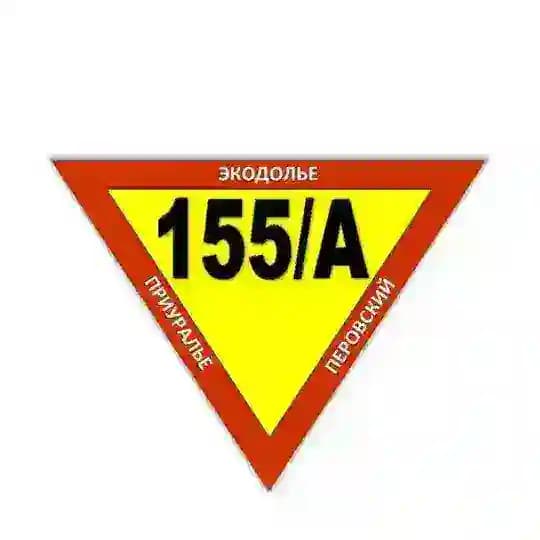 Маршрут 155А