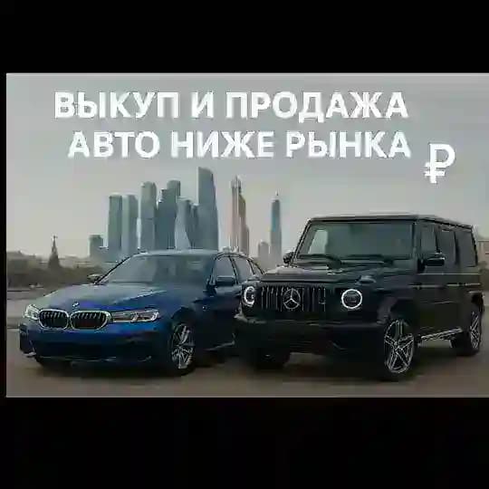 АвтоМаркет Авто Ниже Рынка