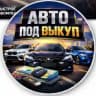 Авто под выкуп Алматы / Казахстан 🇰🇿