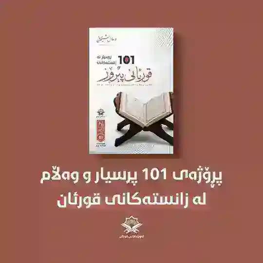 پڕۆژەی 101 پرسیار و وەڵام Profile