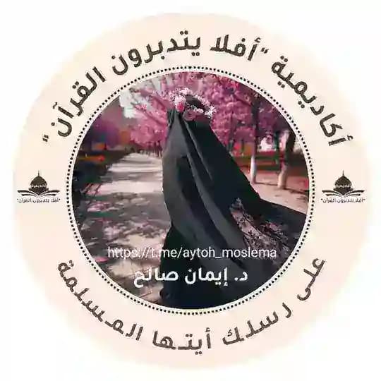 دورة(على رسلك أيتها المسلمة)أم هنّاد الحويني