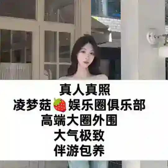 凌梦茹🍓全国高端大圈探店私人定制 Profile