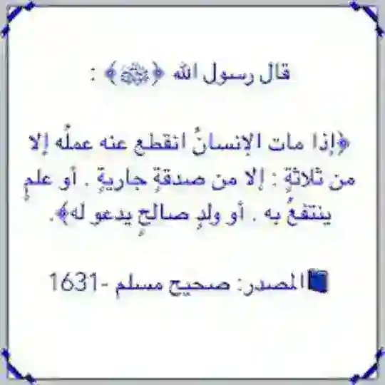 علم ينتفع به. 💙🌱