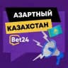 Азартный Казахстан 🇰🇿