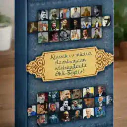 Azərbaycanın Əhli-Beyt Şairləri Profile