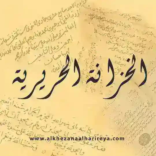 مكتبة - مخطوطات الأزهرية- مصر Profile