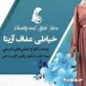 ♥️خیاطی عفاف آزیتا♥️