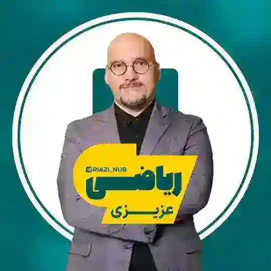 ریاضی حسابان عزیزی