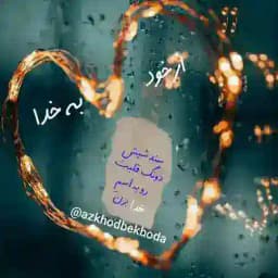 از خود به خدا Profile