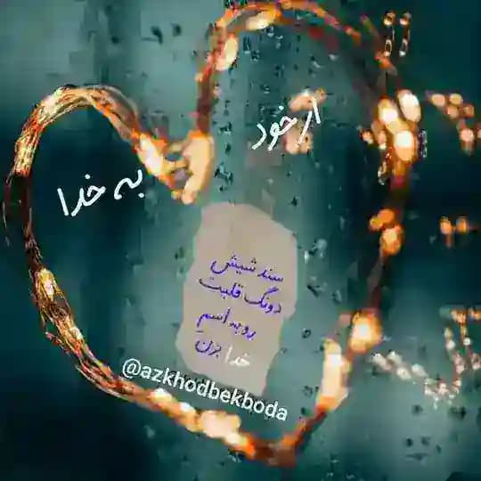 از خود به خدا Profile