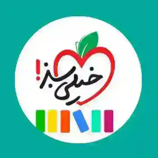 سوالات آزمون خیلی سبز | کلید آزمون خیلی سبز