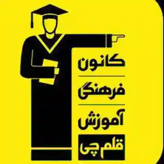 آزمون های قلمچی Profile