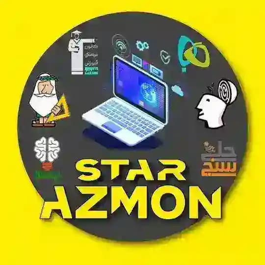 آزمون استار |کنکور 1405