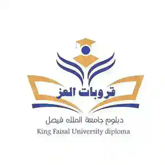 قناة العز دبلوم جامعه الملك فيصل عن بعد