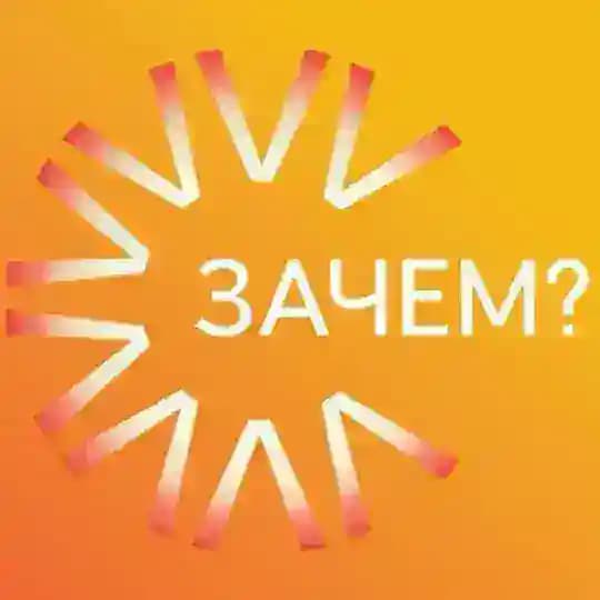 AZPROBOOK. Книга «Зачем?»