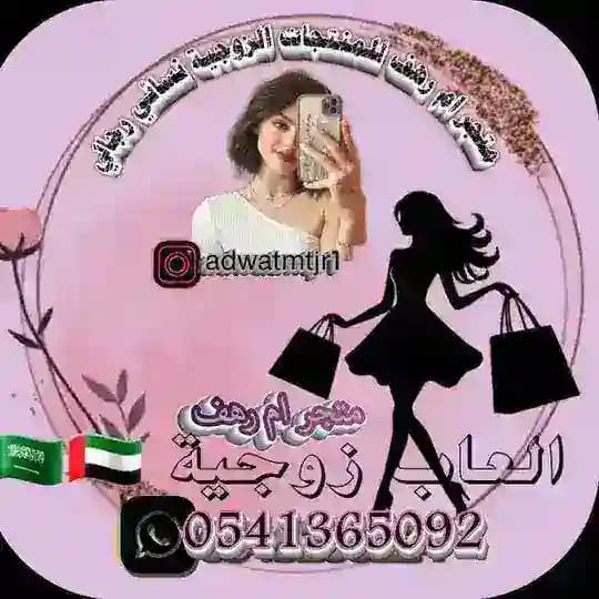 متجر ادوات جنسية العاب زوجية زب صناعي السعودية الامارات 🇸🇦🇦🇪
