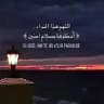 ✨🕊ادخلوها بسلام🕊✨