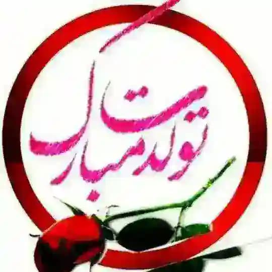 کلیپ تبریک تولدت مبارک