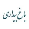 باغ بیداری