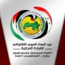 حزب البعث العربي الاشتراكي