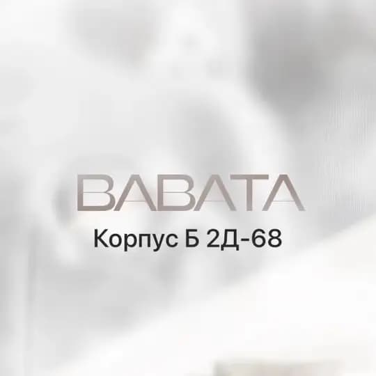 BABATA | Женская одежда оптом и в розницу