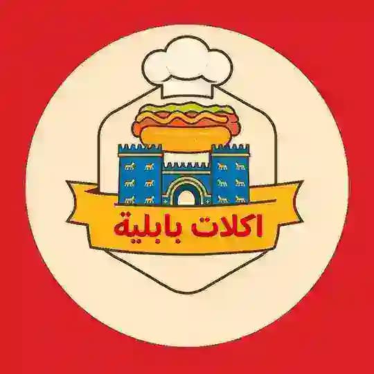 اكلات بابلية