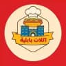 اكلات بابلية