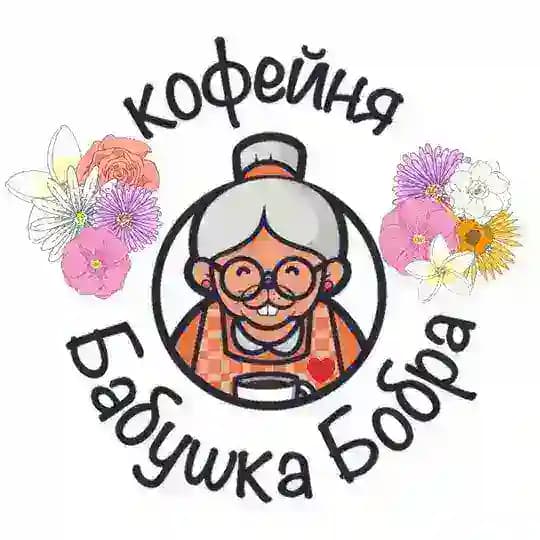 кофейня «Бабушка Бобра»